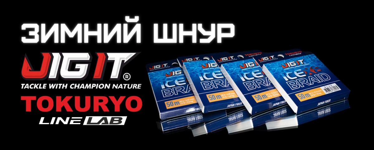 Зимний шнур Jig It