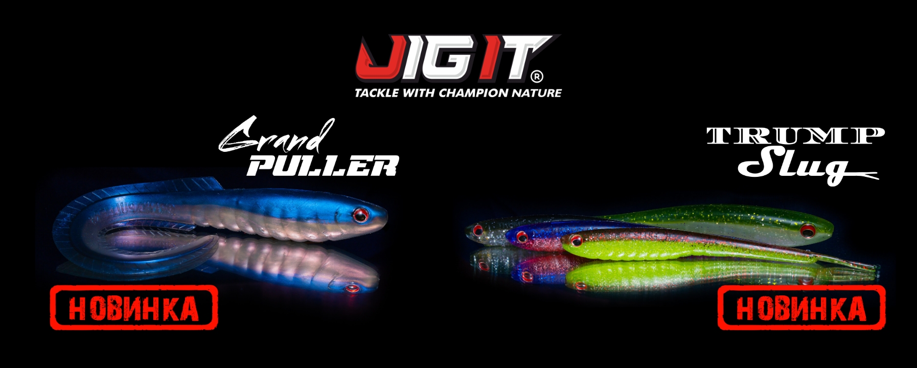 Слайдер Jig It gp и TS