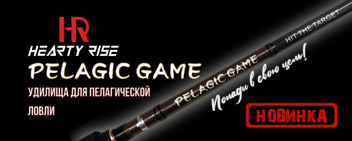 Hearty Rise Pelagic Game