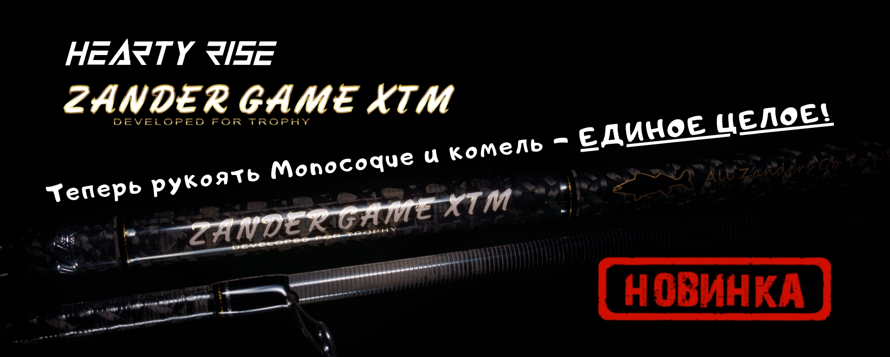Zander Game XTM