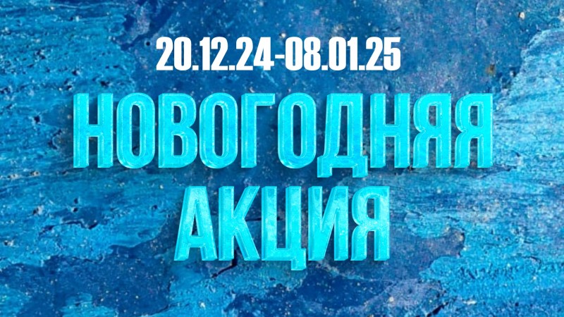 Новогодняя акция на FISHING-SHOP.RU