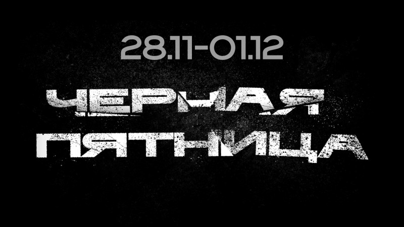 Черная Пятница на FISHING-SHOP.RU