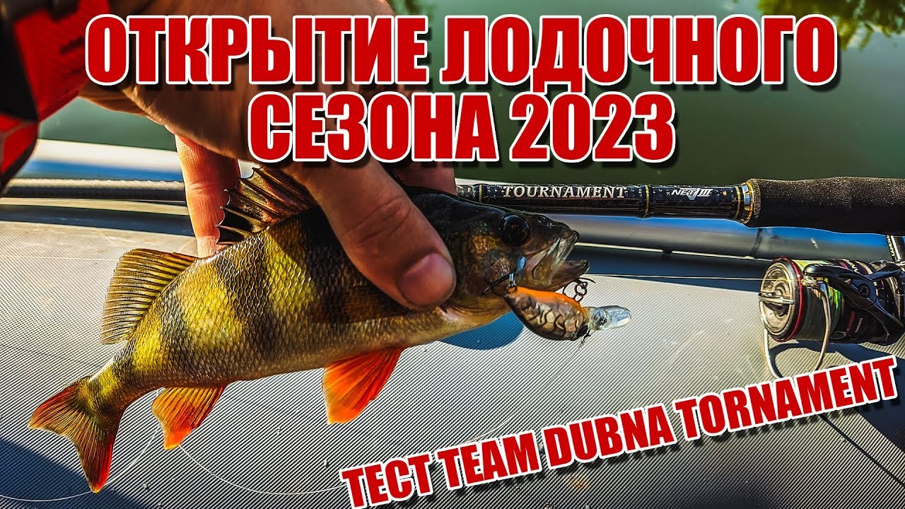 Первый тест обзор Hearty Rise Team Dubna Tournament Limited TDT-772L | Открытие лодочного сезона 2023